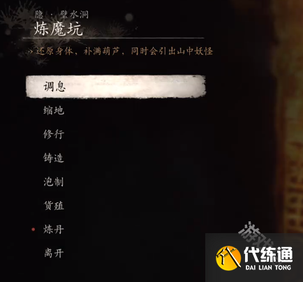黑神话悟空火焰山炼魔坑石屏前打坐蒲团寻找路线