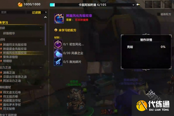 魔兽世界附魔风化先驱纹章图纸怎么获得