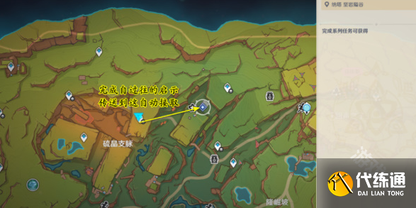 原神将行之路任务怎么做