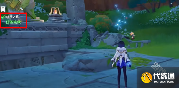 原神将行之路任务怎么做