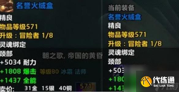 《魔兽世界》名誉火绒盒获得方法介绍