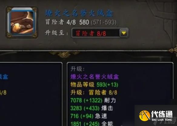 《魔兽世界》名誉火绒盒获得方法介绍