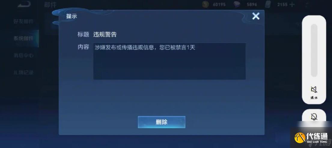 王者荣耀怎么查询被禁言多久