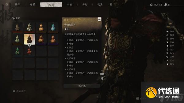 《黑神话悟空》高周目减伤流轮椅配装推荐