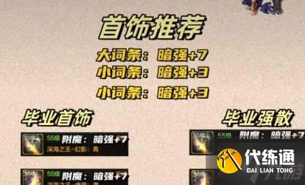 dnf手游暗帝毕业装备怎么选-暗帝毕业装备搭配攻略