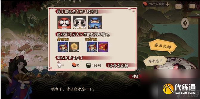 阴阳师式神委派黑蛋委托如何玩 式神委派黑蛋委托玩法分享