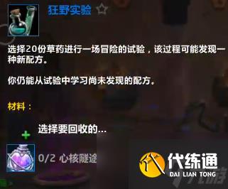 魔兽世界双倍合剂怎么获得-11.0快速获取双倍合剂攻略