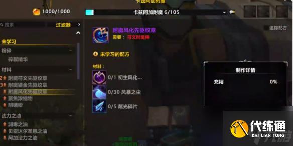 魔兽世界附魔风化先驱纹章图纸怎么获得-附魔风化先驱纹章图纸获取流程