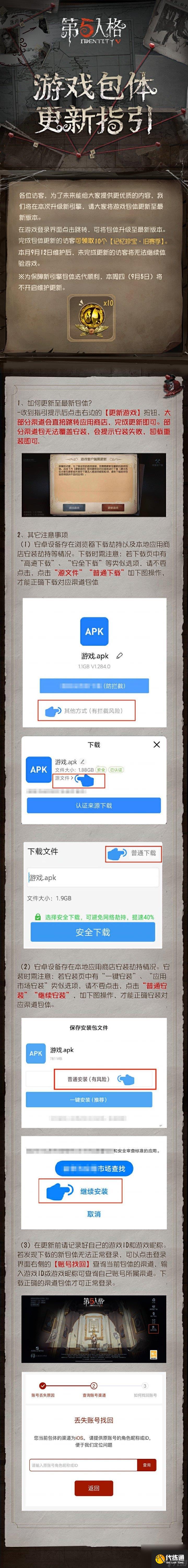第五人格新引擎包体怎么下