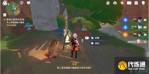 原神爱龙人的平凡生活任务攻略