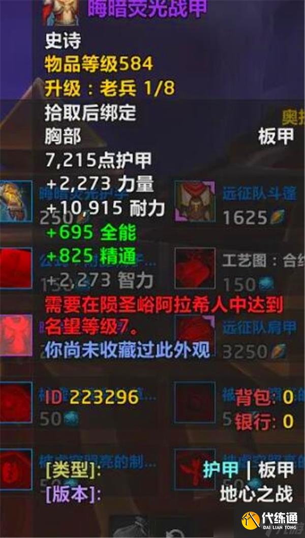 魔兽世界地心584装备怎么获得