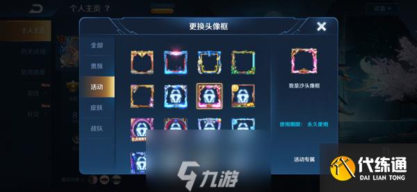 王者荣耀我是沙头像框怎么获得 像框获取方法攻略