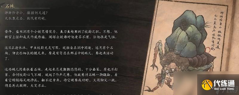 《黑神话：悟空》石蛛的影神图