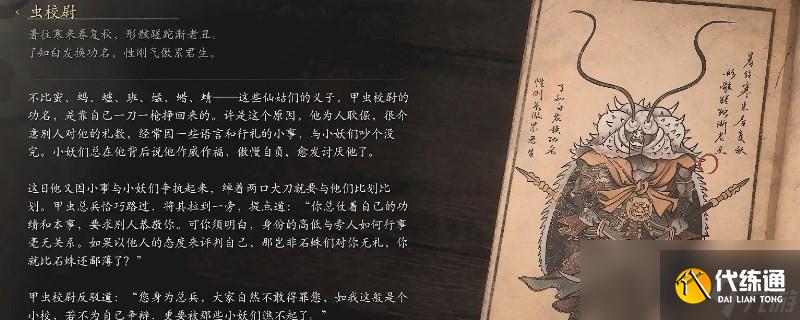 《黑神话:悟空》虫校尉的影神图