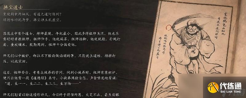 《黑神话:悟空》拂尘道士的影神图