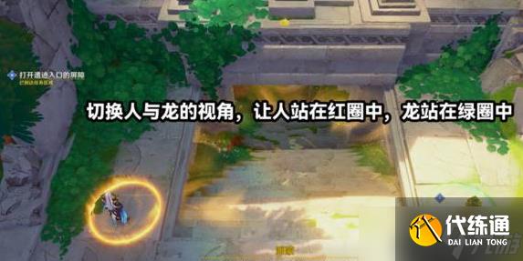 《原神》自过往的启示任务攻略