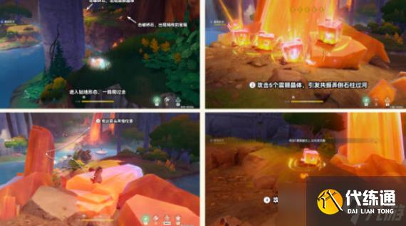 《原神》自过往的启示任务攻略