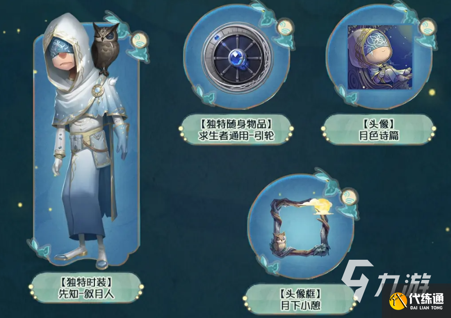 第五人格中秋节活动2024有什么 第五人格中秋节活动2024介绍
