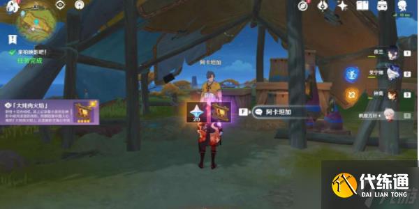 《原神》来拍映影吧任务完成攻略