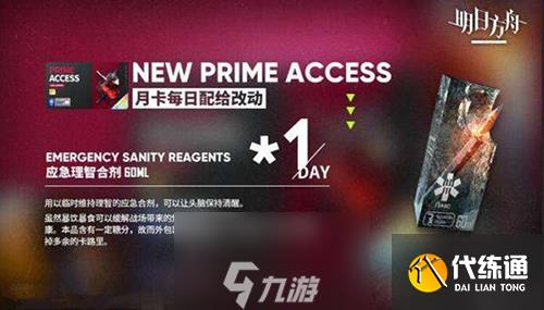 明日方舟理智药水怎么用 药剂使用技巧及获得方法介绍