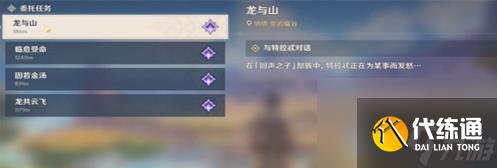 《原神》龙与山任务完成技巧以及奖励介绍