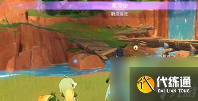 《原神》龙与山任务完成技巧以及奖励介绍