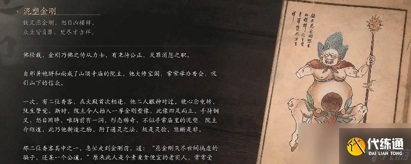 《黑神话:悟空》泥塑金刚的影神图