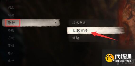黑神话悟空根器能重置吗
