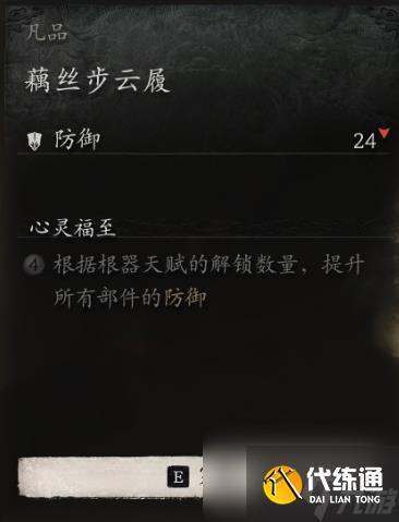 《黑神话:悟空》凡品藕丝步云履怎么获得