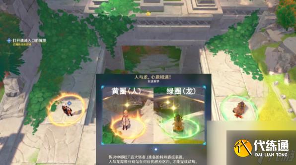 原神自过往的启示任务触发技巧