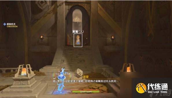 原神自过往的启示任务触发技巧