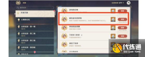 原神5.0献给虚无的供物成就达成技巧