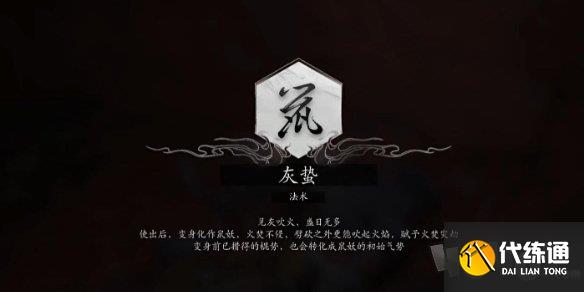 黑神话悟空法术灰蛰获得方法 黑神话悟空法术灰蛰怎么获得