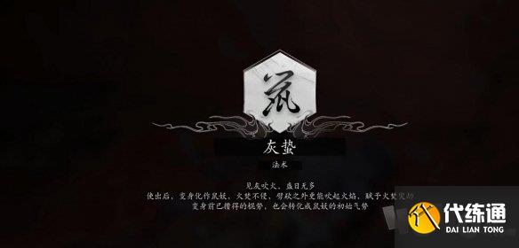 黑神话悟空法术灰蛰获得方法 黑神话悟空法术灰蛰怎么获得