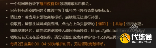 魔兽世界国服补偿商栈币在哪发放