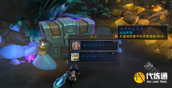 魔兽世界君主华服之箱怎么获得