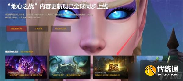 《魔兽世界》国服补偿商栈币领取方法位置一览