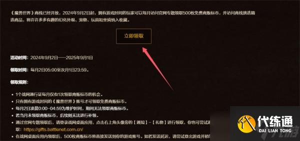 《魔兽世界》国服补偿商栈币领取方法位置一览