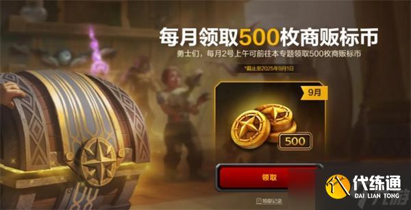 《魔兽世界》国服补偿商栈币领取方法位置一览