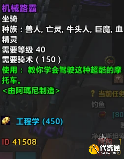 魔兽世界怀旧服机械路霸怎么获得