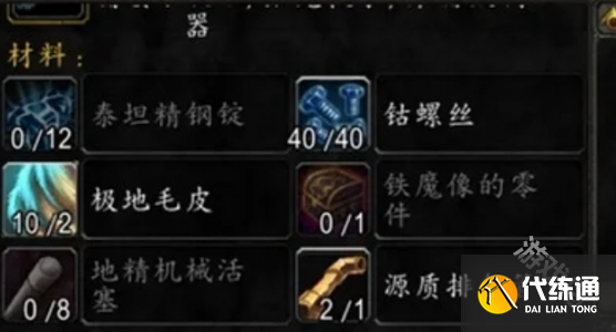 魔兽世界怀旧服机械路霸怎么获得