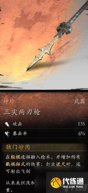 黑神话悟空三尖两刃枪怎么样