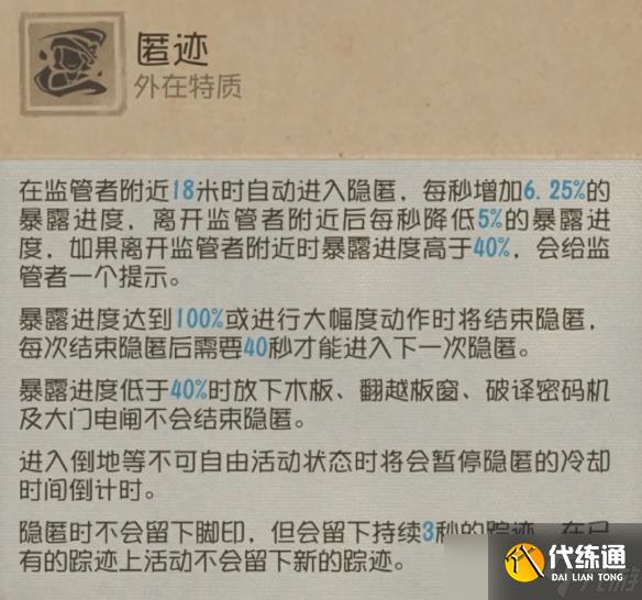 第五人格法罗女士技能使用方法介绍