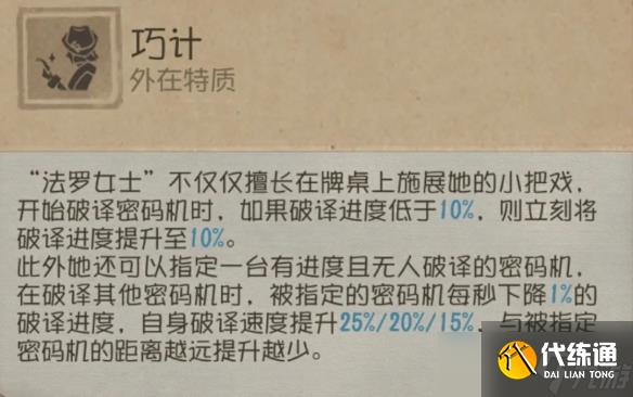 第五人格法罗女士技能使用方法介绍