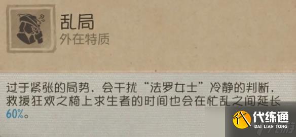 第五人格法罗女士技能使用方法介绍