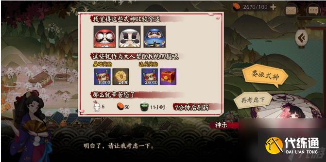 阴阳师式神委派怎么出黑蛋委托 阴阳师式神委派黑蛋委托介绍
