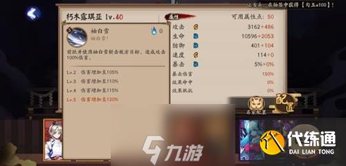 阴阳师朽木露琪亚技能属性攻略 SR露琪亚怎么样