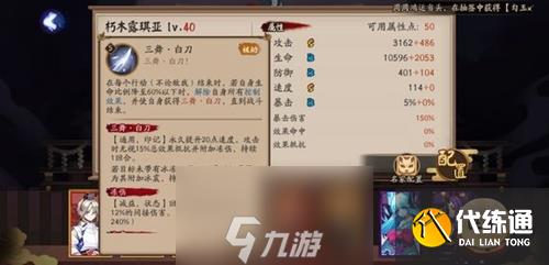 阴阳师朽木露琪亚技能属性攻略 SR露琪亚怎么样