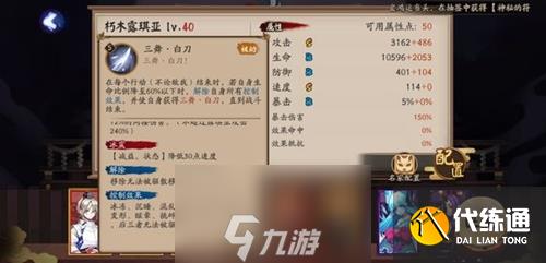 阴阳师朽木露琪亚技能属性攻略 SR露琪亚怎么样