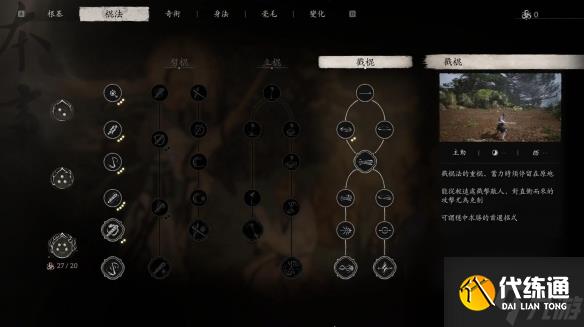 黑神话悟空永冻流怎么玩 黑神话悟空永冻流玩法攻略